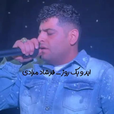 دانلود آهنگ ابد و یک روژ دیرم شاید حکم اعدامم بای از فرشاد مرادی